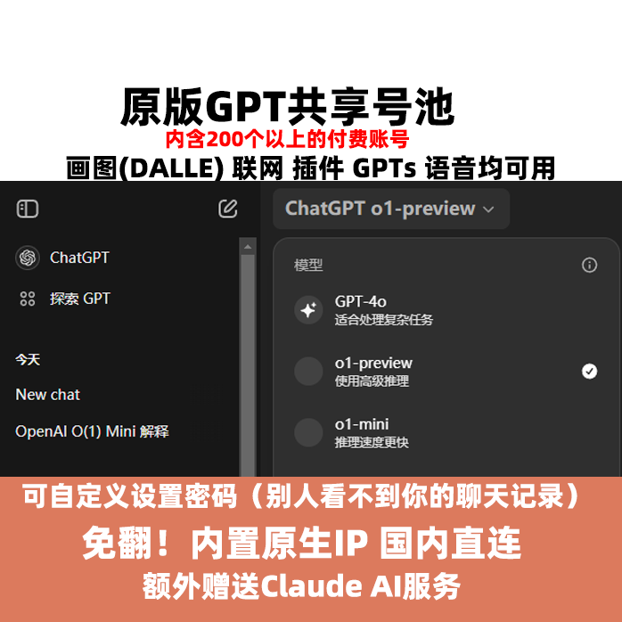 月卡共享ChtGPT4.0PLUS账号GPT4o/o1账号购买额外赠送Claude Pro