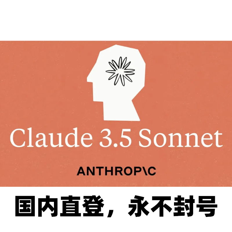 Claude Pro 3.5 AI共享账号租用赠送GPT4oPLUS一个月