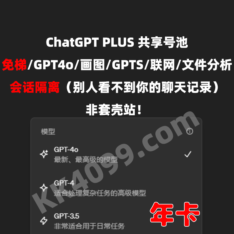 共享ChatGPT4账号年卡
